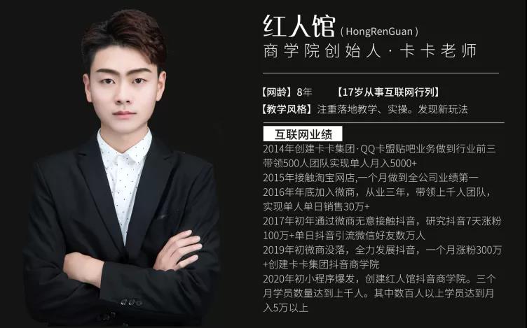 红人馆抖音小程序10月最新课程(20年10月)(原价2998)_拾壹资源网