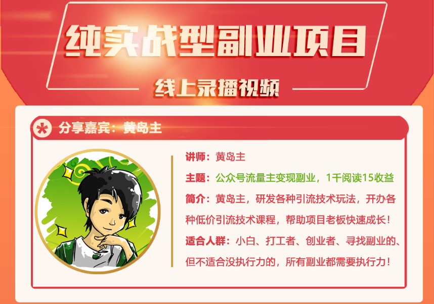 公众号流量主变现副业项目,1千阅读15-20收益【黄岛主】(20年12月)