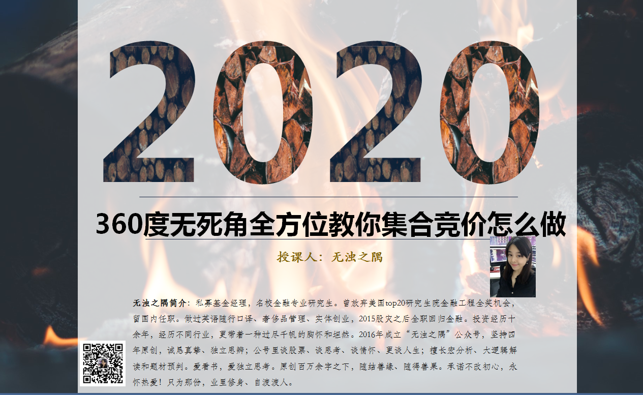 无浊之隅的集合竞价战法丨股票(原价999)_拾壹资源网