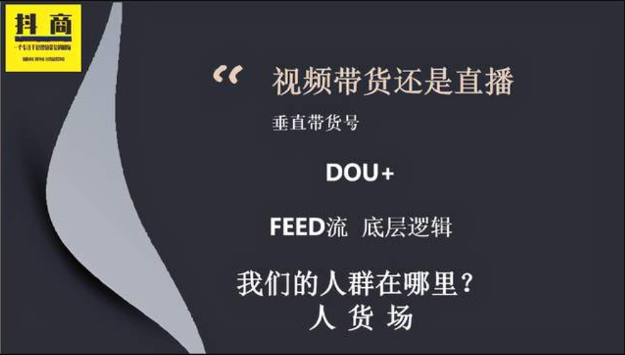 抖商联盟最新视频直播带货,垂直带货号,Dou+,feed流底层逻辑(20年12月)_拾壹资源网